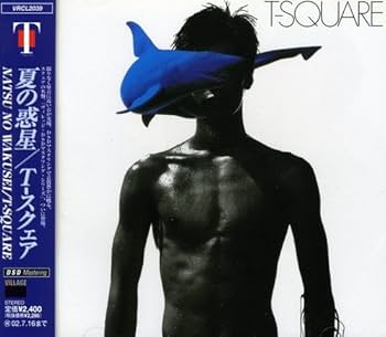 Amazon.co.jp: 夏の惑星 - T-SQUARE: ミュージック