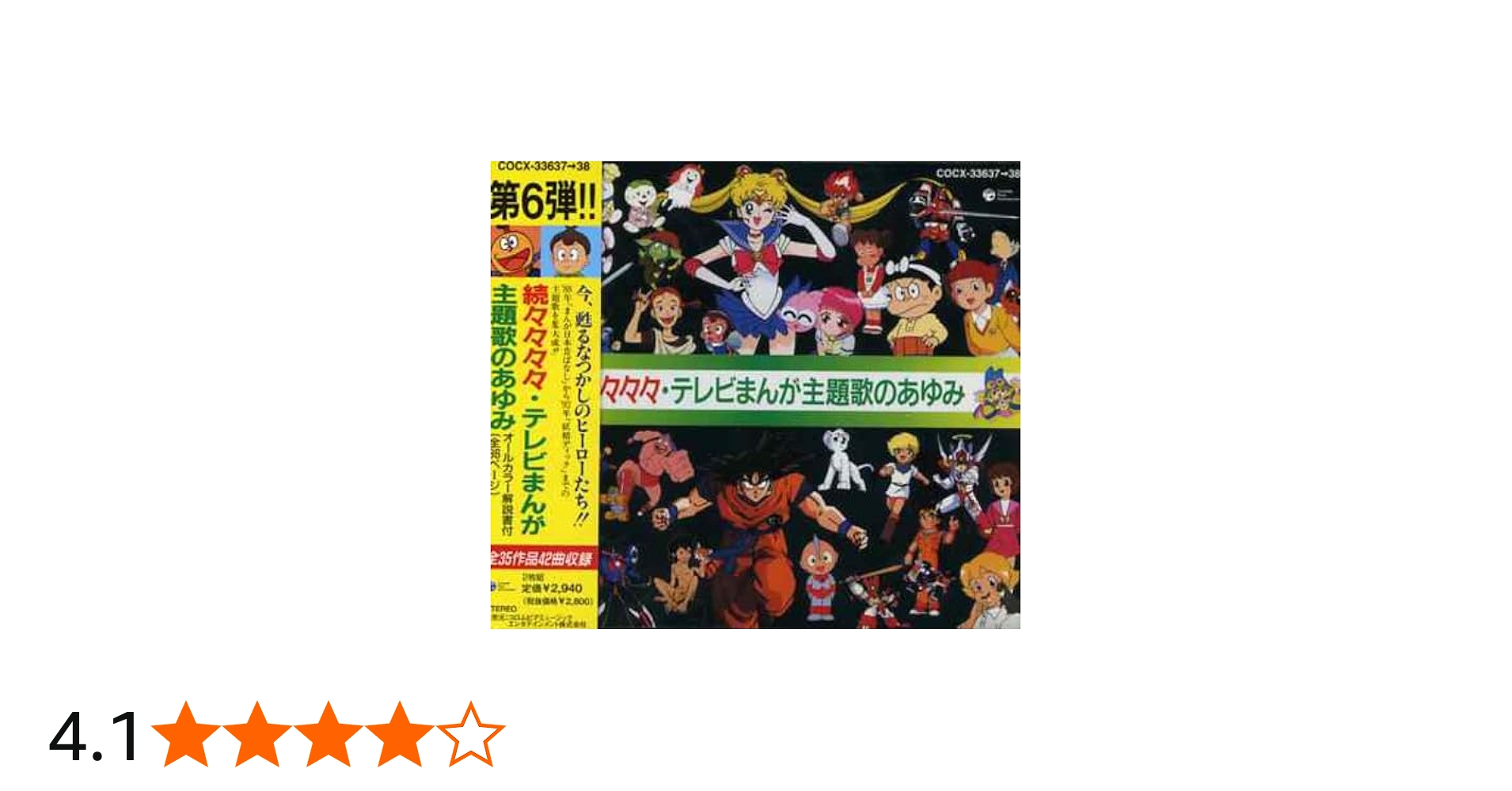 Amazon.co.jp: 続々々々々テレビまんが主題歌のあゆみ: ミュージック