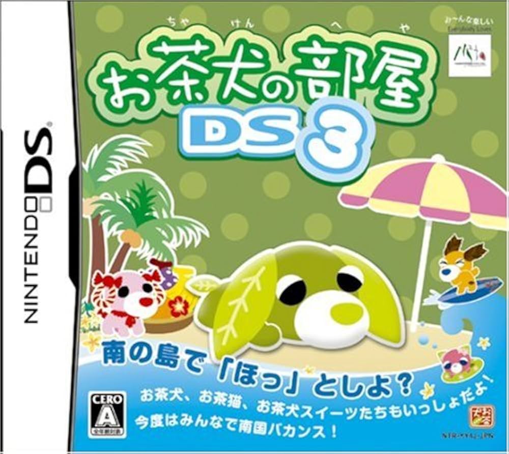 Amazon.co.jp: お茶犬の部屋DS3(特典無し) : ゲーム