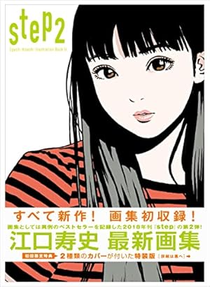 江口寿史美人画集 彼女 | 江口 寿史 |本 | 通販 | Amazon