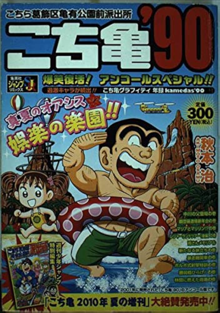 レア‼︎な 浅草バージョン100巻含】こち亀コレクション② レア‼︎な