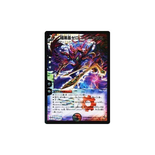 Amazon.co.jp: デュエルマスターズ 【 暗黒凰ゼロ・フェニックス