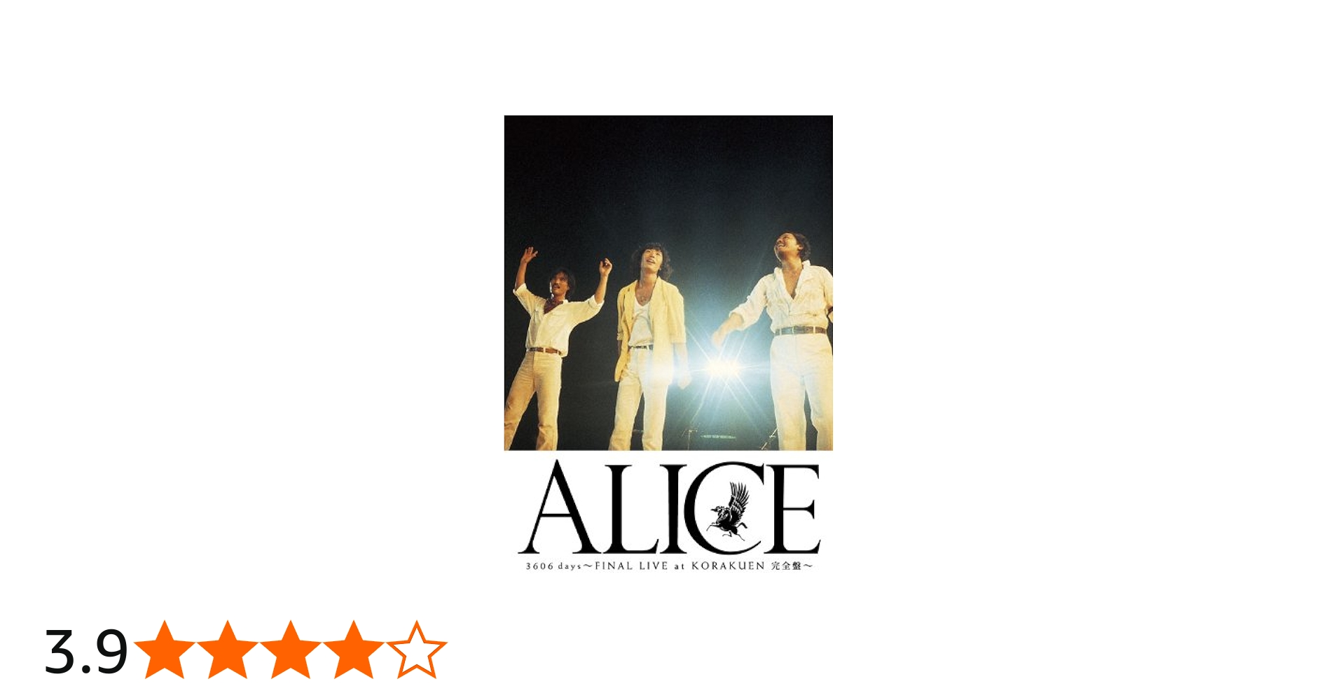 Amazon.co.jp: アリス3606日 FINAL LIVE at KORAKUEN-完全盤- [DVD