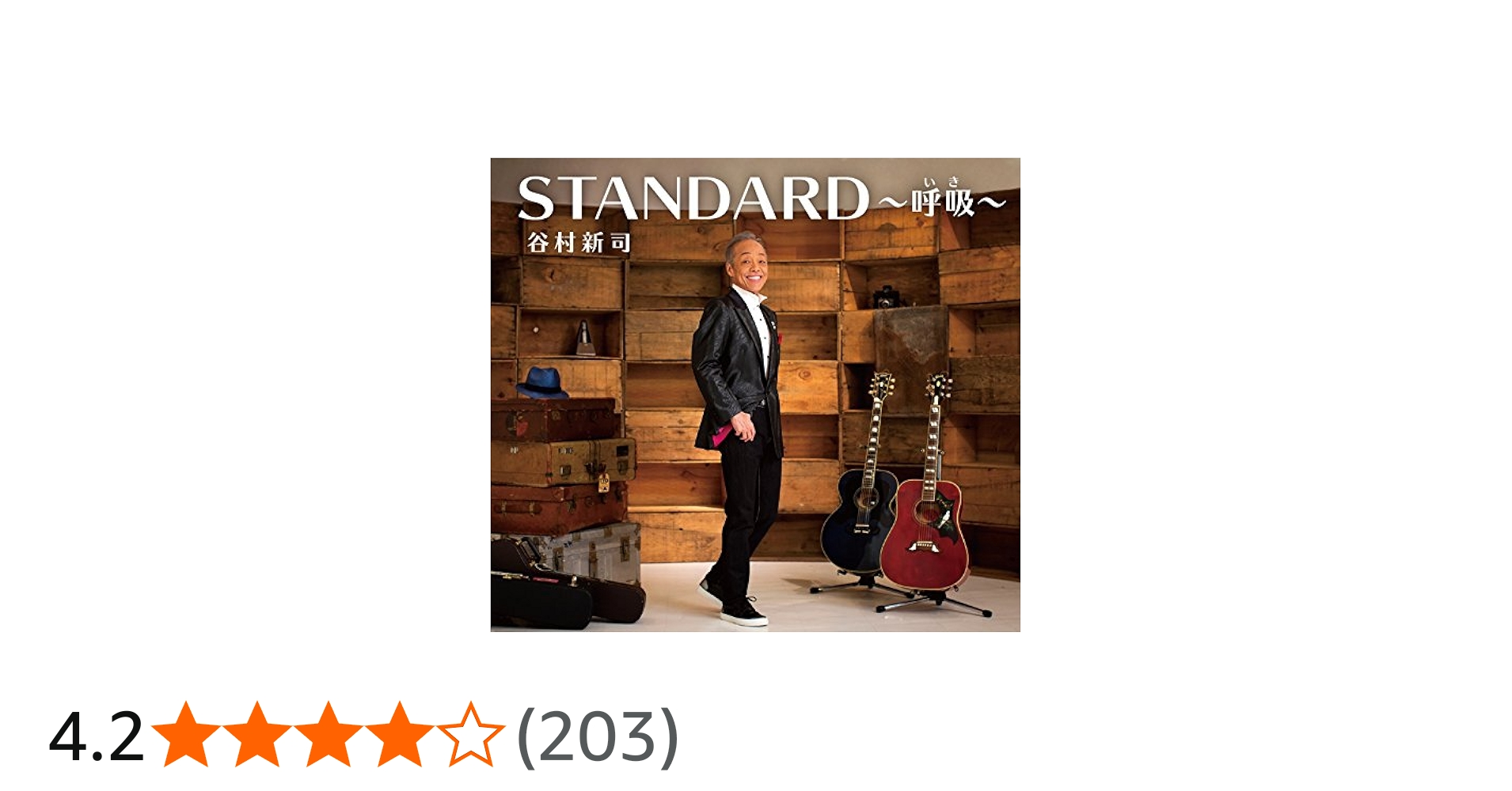 Amazon.co.jp: STANDARD〜呼吸(いき)〜(初回限定盤)(DVD付): ミュージック