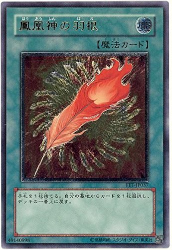 Amazon.co.jp: 遊戯王 鳳凰神の羽根 FET-JP037 アルティメット : ホビー