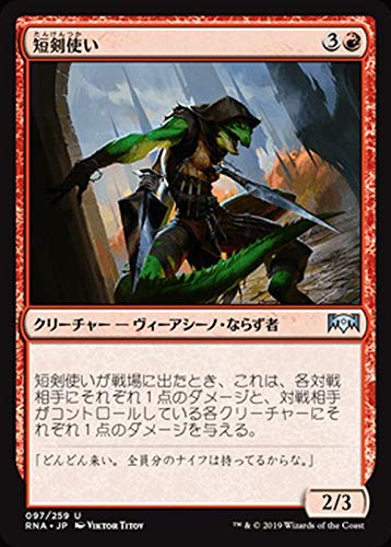 Amazon.co.jp: MTG マジック：ザ・ギャザリング 短剣使い(アンコモン