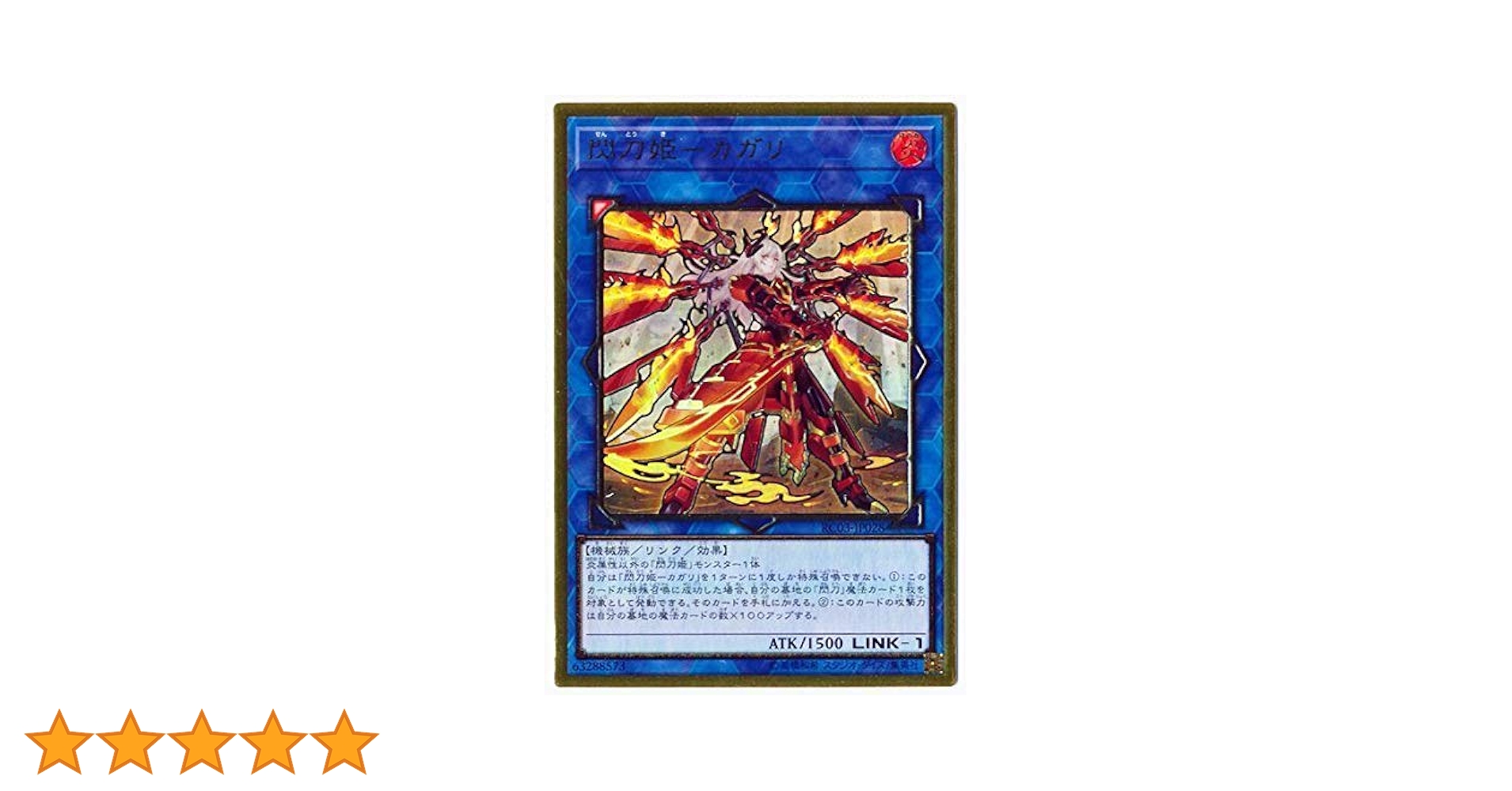 遊戯王 閃刀姫ーカガリ ドイツ語版 レリーフ OP08 OTS 【公式通販】