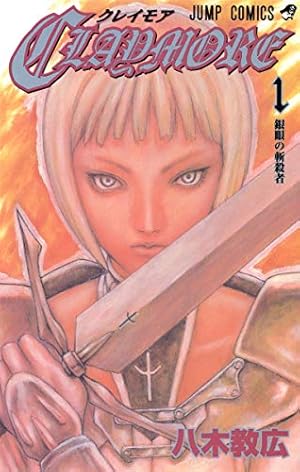 Amazon.co.jp: CLAYMORE 1 (ジャンプコミックス) : 八木 教広