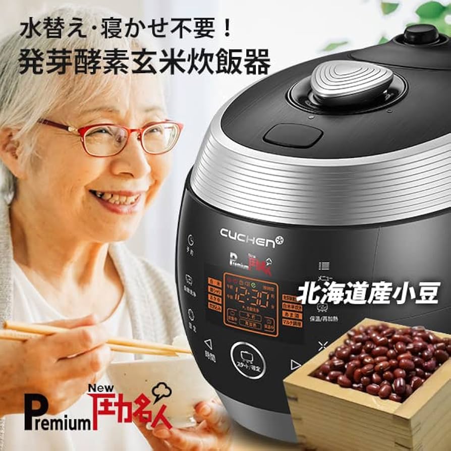 Amazon | 発芽玄米 炊飯器 Premium New圧力名人 北海道産小豆300g