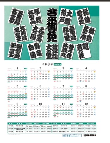 10部セット 大相撲 2026年 壁掛けカレンダー 相撲 2026年 壁掛け