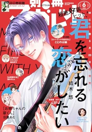 Amazon.co.jp: 別冊マーガレット 2019年6月号 eBook : 別冊