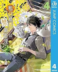 Amazon.co.jp: 鴨乃橋ロンの禁断推理 19 (ジャンプコミックスDIGITAL
