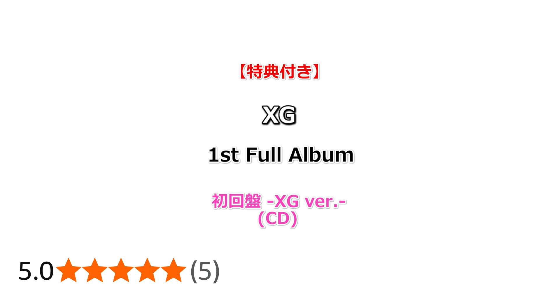 Amazon.co.jp: 【特典付】 XG 1st Full Album THE CORE - 核 【 初回盤