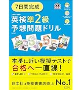 7日でできる! 英検3級 二次試験・面接 完全予想問題 改訂版 (旺文社英