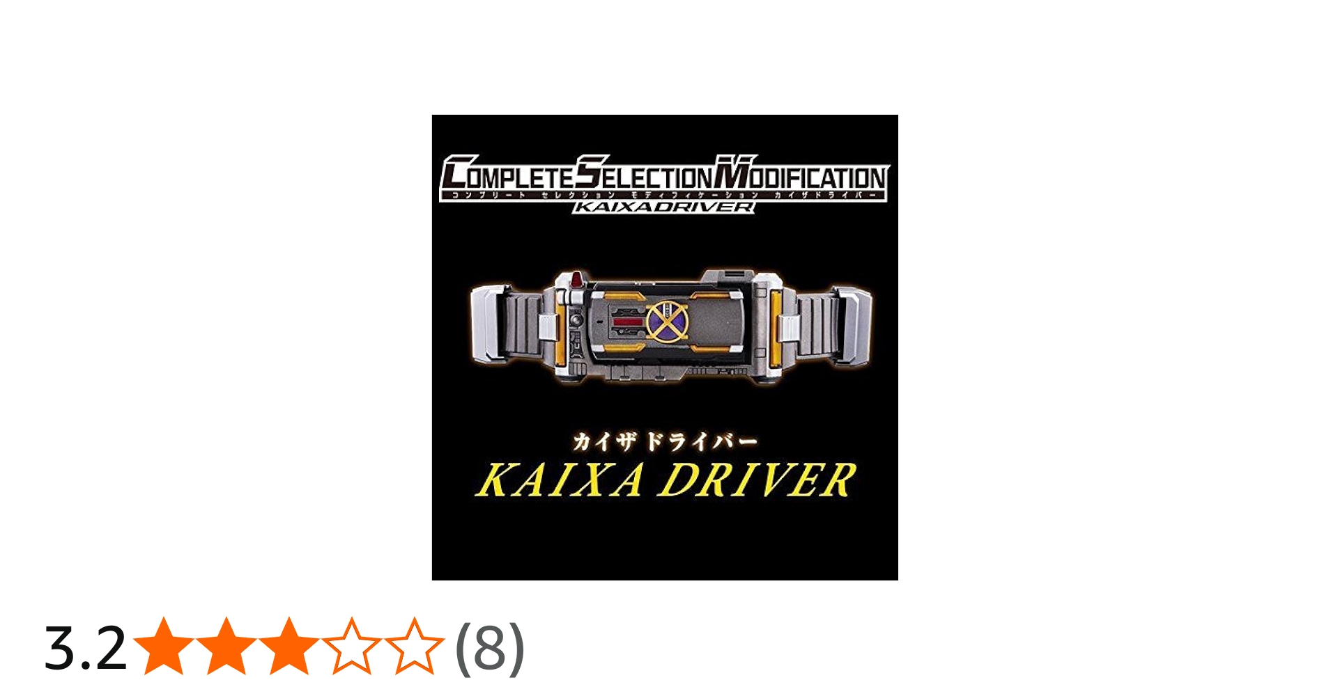 Amazon | COMPLETE SELECTION MODIFICATION KAIXADRIVER(CSMカイザ