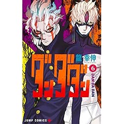 Amazon.co.jp: ダンダダン 1~19巻セット : 本