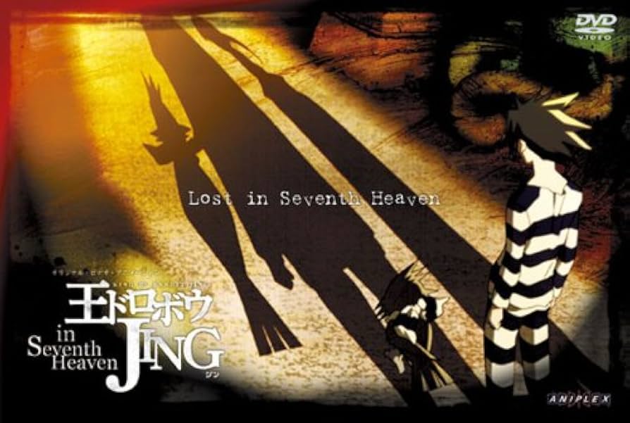 Amazon.co.jp: 王ドロボウ JING in Seventh HeavenI [DVD] : 熊倉祐一