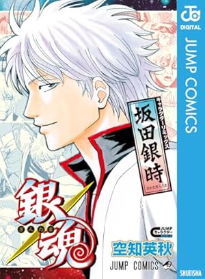 Amazon.co.jp: 銀魂 モノクロ版 63 (ジャンプコミックスDIGITAL) 電子