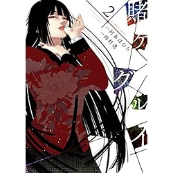 Amazon.co.jp: 賭ケグルイ 1-14巻 新品セット : 河本ほむら, 尚村透: 本