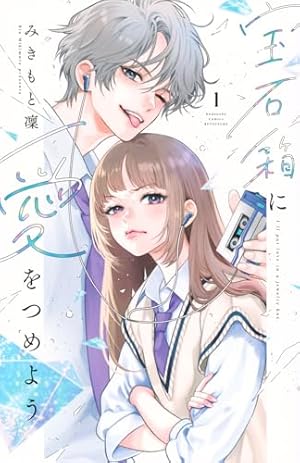 Amazon.co.jp: きょうのキラ君(1) (講談社コミックスフレンド B