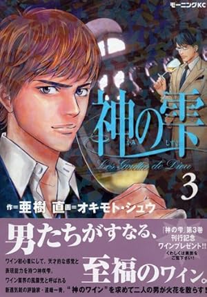 神の雫(37) (モーニングKC) | オキモト・シュウ, 亜樹 直 |本 | 通販