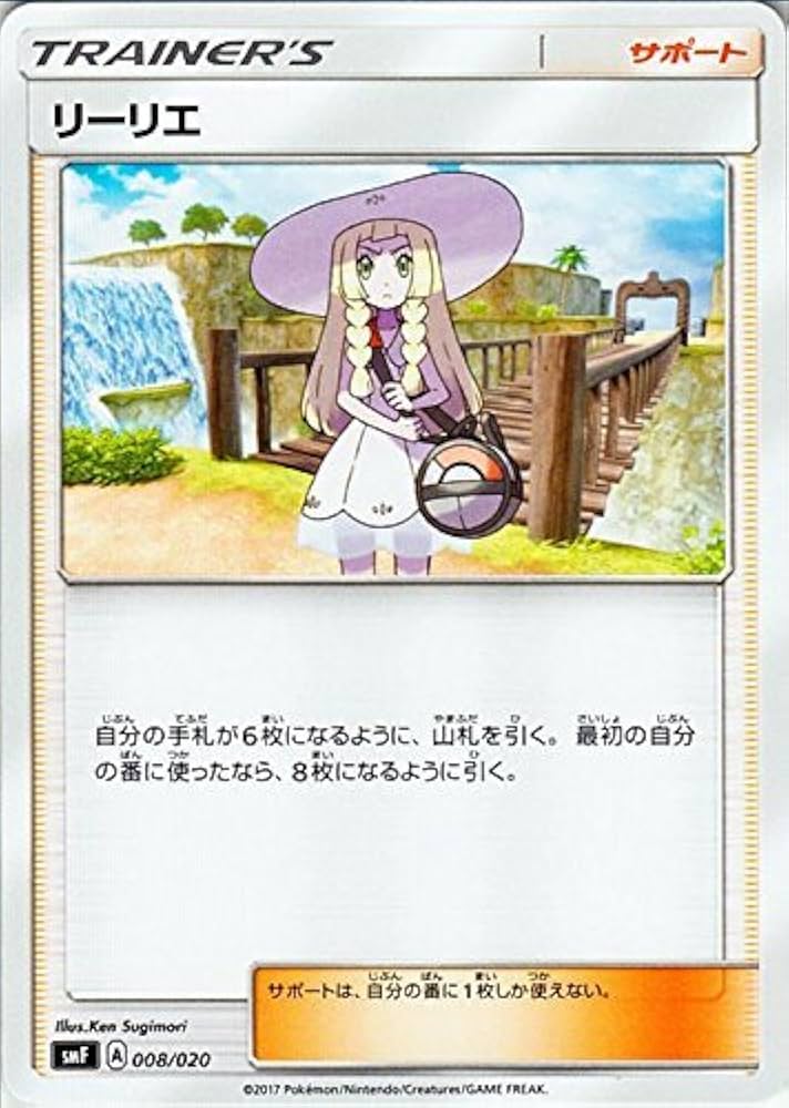 Amazon.co.jp: ポケモンカードゲームSM/リーリエ/プレミアムトレーナー