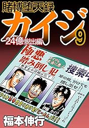 賭博堕天録 カイジ 24億脱出編 16 | 福本 伸行 | 青年マンガ | Kindle