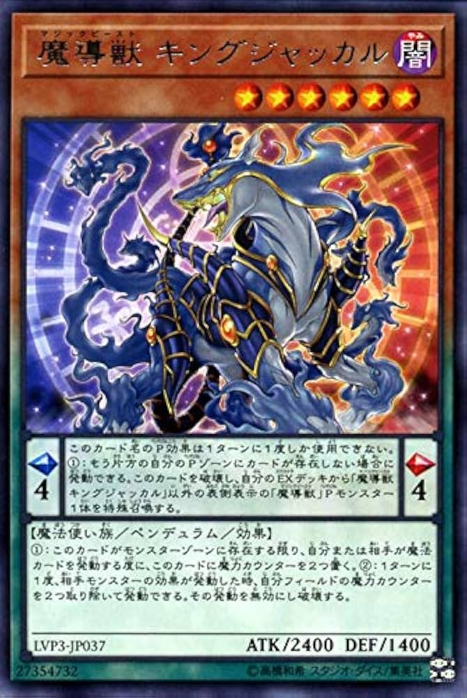 Amazon.co.jp: 遊戯王カード 魔導獣 キングジャッカル(レア) LINK