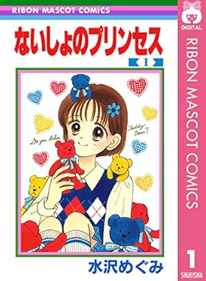 Amazon.co.jp: 天使なんかじゃない 1 (りぼんマスコットコミックス