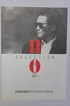 Amazon.co.jp: 井上陽水全集 「NO SELECTION」 CD16枚組 全176曲