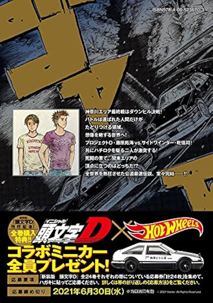 新装版 頭文字D(24) (KCデラックス) | しげの 秀一 |本 | 通販 | Amazon