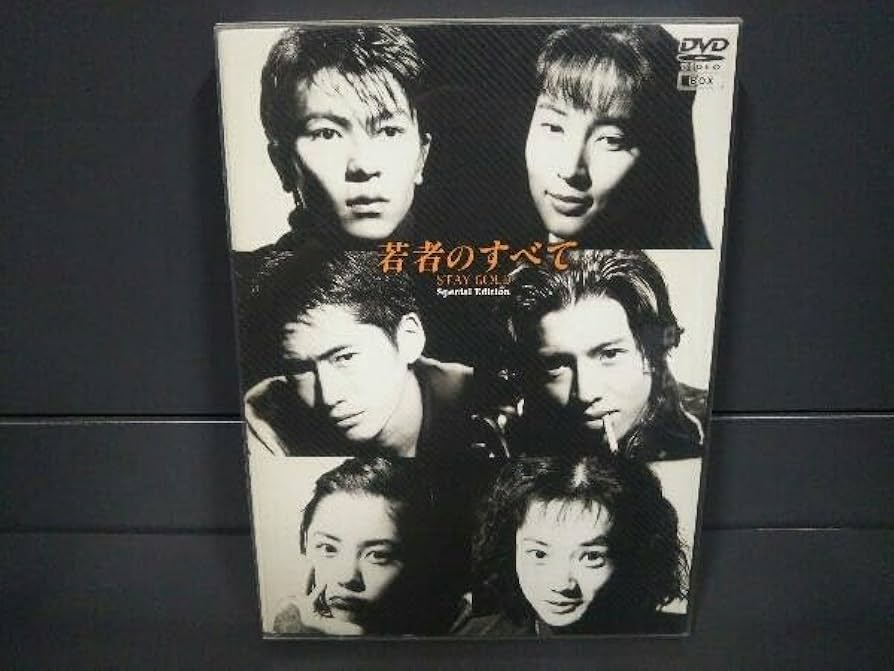 Amazon.co.jp: 若者のすべて DVD-BOX Special Edition プラスチック