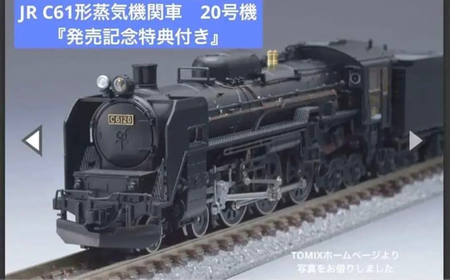 Amazon.co.jp: Nゲージ TOMIX 2006 C61-20 発売記念特典 : おもちゃ