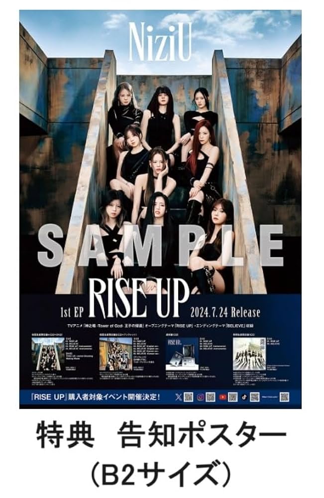Amazon.co.jp: 【限定特典ポスター付き】 NiziU RISE UP ( 初回生産