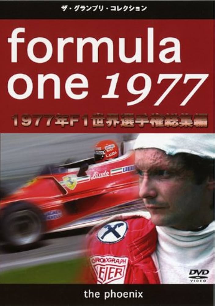 Amazon.co.jp: F1世界選手権1977年総集編 [DVD] : DVD