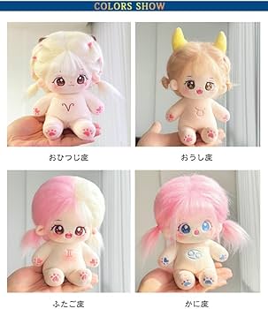 Amazon.co.jp: 20cm コットンドール 着せ替え ぬいぐるみ 12星座 綿花