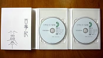 Amazon.co.jp: 竹田恒泰 直筆 サイン 付き古事記完全講義 BOX 1 DVD 4