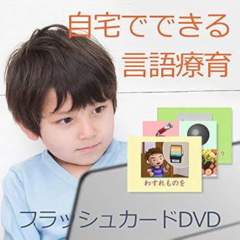 Amazon.co.jp: 言語訓練 ST 全28巻|発達障害 自閉症 絵カード DVD 教材
