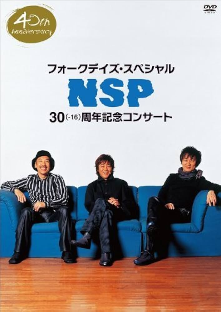 Amazon.co.jp: NSP40周年記念スペシャルDVD フォークデイズ