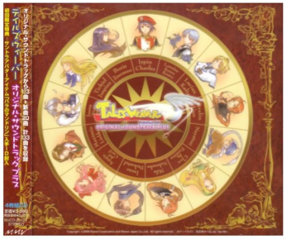 テイルズウィーバー」オリジナル・サウンドトラック 激レア テイルズ