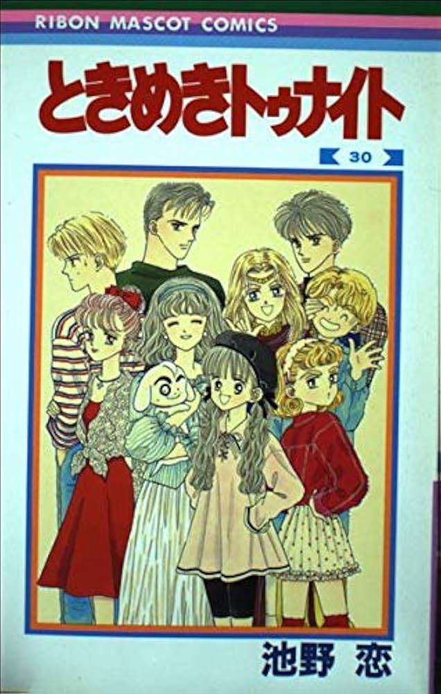 Amazon.co.jp: ときめきトゥナイト 30 (りぼんマスコットコミックス