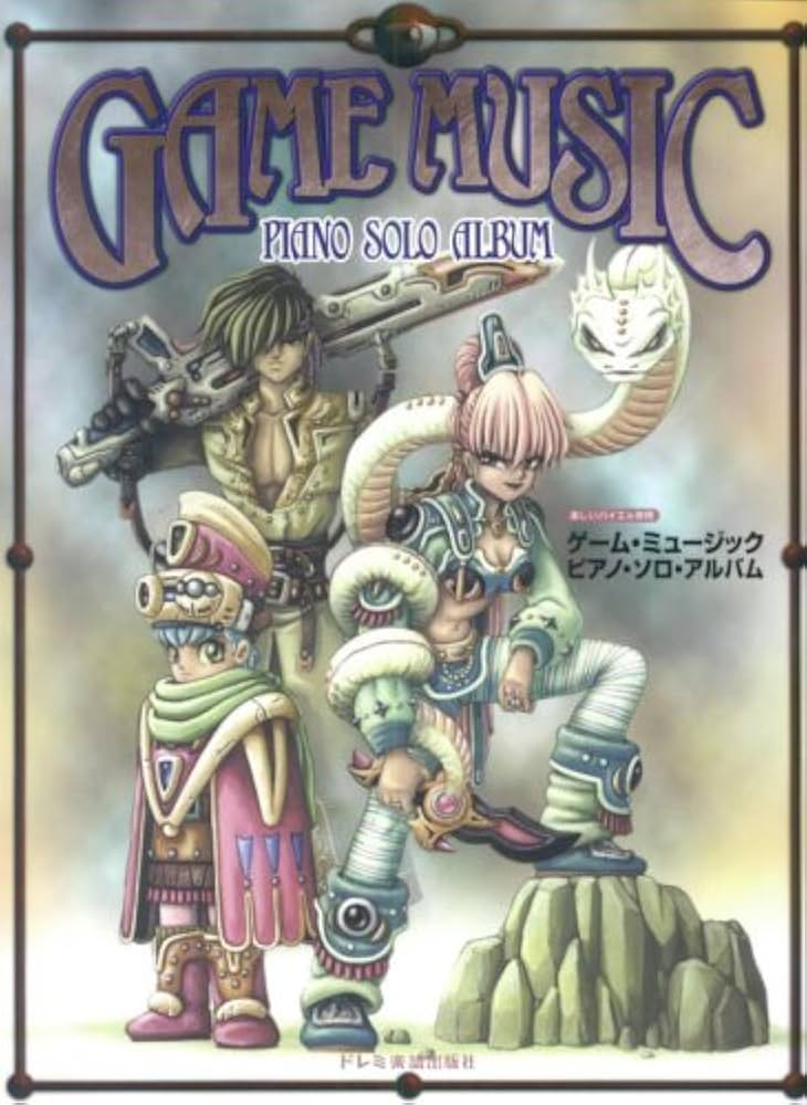 楽しいバイエル併用 ゲームミュージック ピアノソロアルバム |本