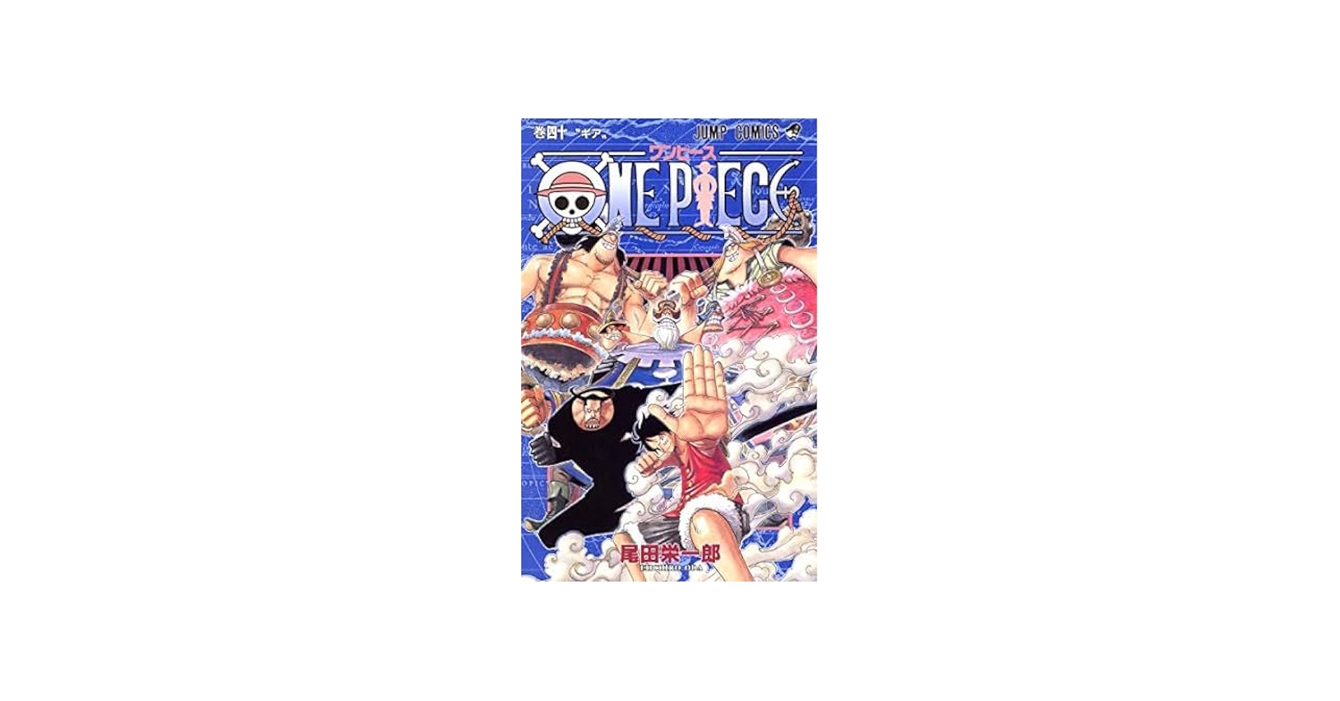 ONE PIECE-ワンピース- 31-40巻セット（通常版） | 尾田栄一郎 |本