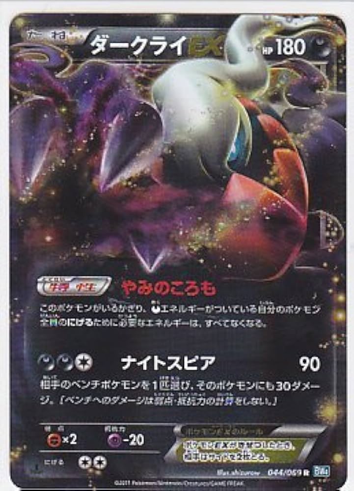 Amazon.co.jp: ダークライEX ポケモンカードゲーム ダークラッシュ bw4