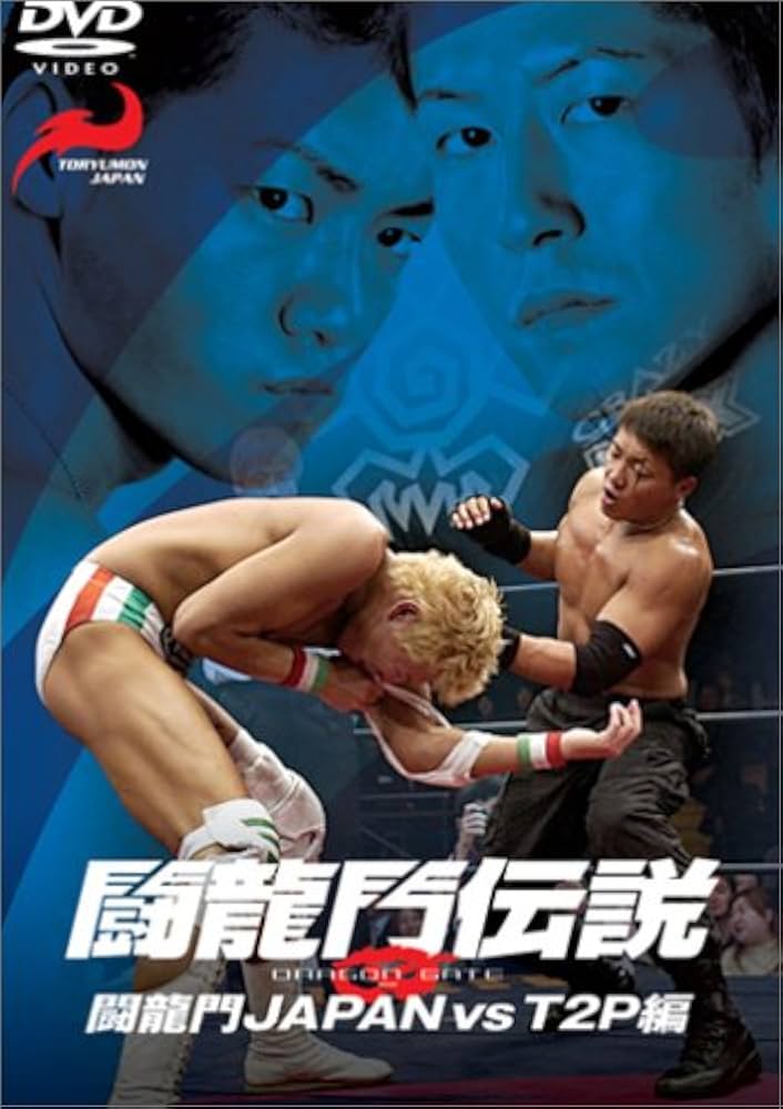Amazon.co.jp: 闘龍門伝説~闘龍門JAPAN vs T2P編~ [DVD] : 闘龍門JAPAN