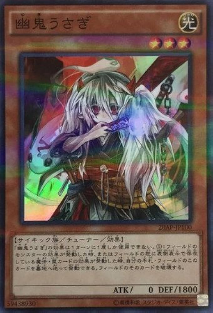 Amazon.co.jp: 【シングルカード】20AP)幽鬼うさぎ/効果/スーパー