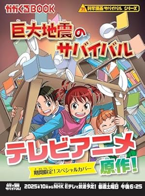 Amazon.co.jp: 山のサバイバル (科学漫画サバイバルシリーズ20) : 洪在