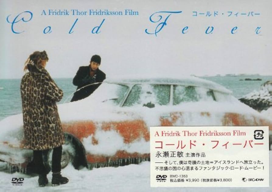 コールド・フィーバー 廃盤DVD セル版 Amazon.co.jp: コールド