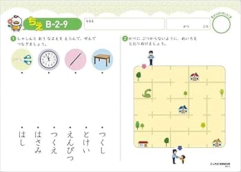 Amazon.co.jp: 「七田式プリントB」 ひらがなが読めるお子さま向け : 本