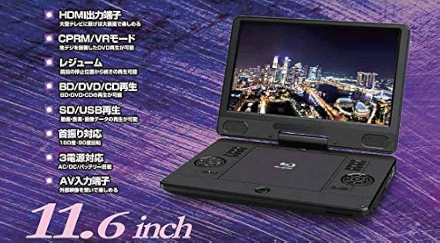 Amazon | アグレクション 11.6インチ ポータブルブルーレイディスク